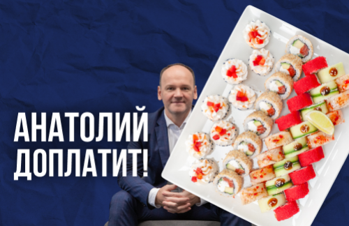 🔥Анатолий доплатит! Суши 40шт 30р от "Sushi House". Круглосуточно!